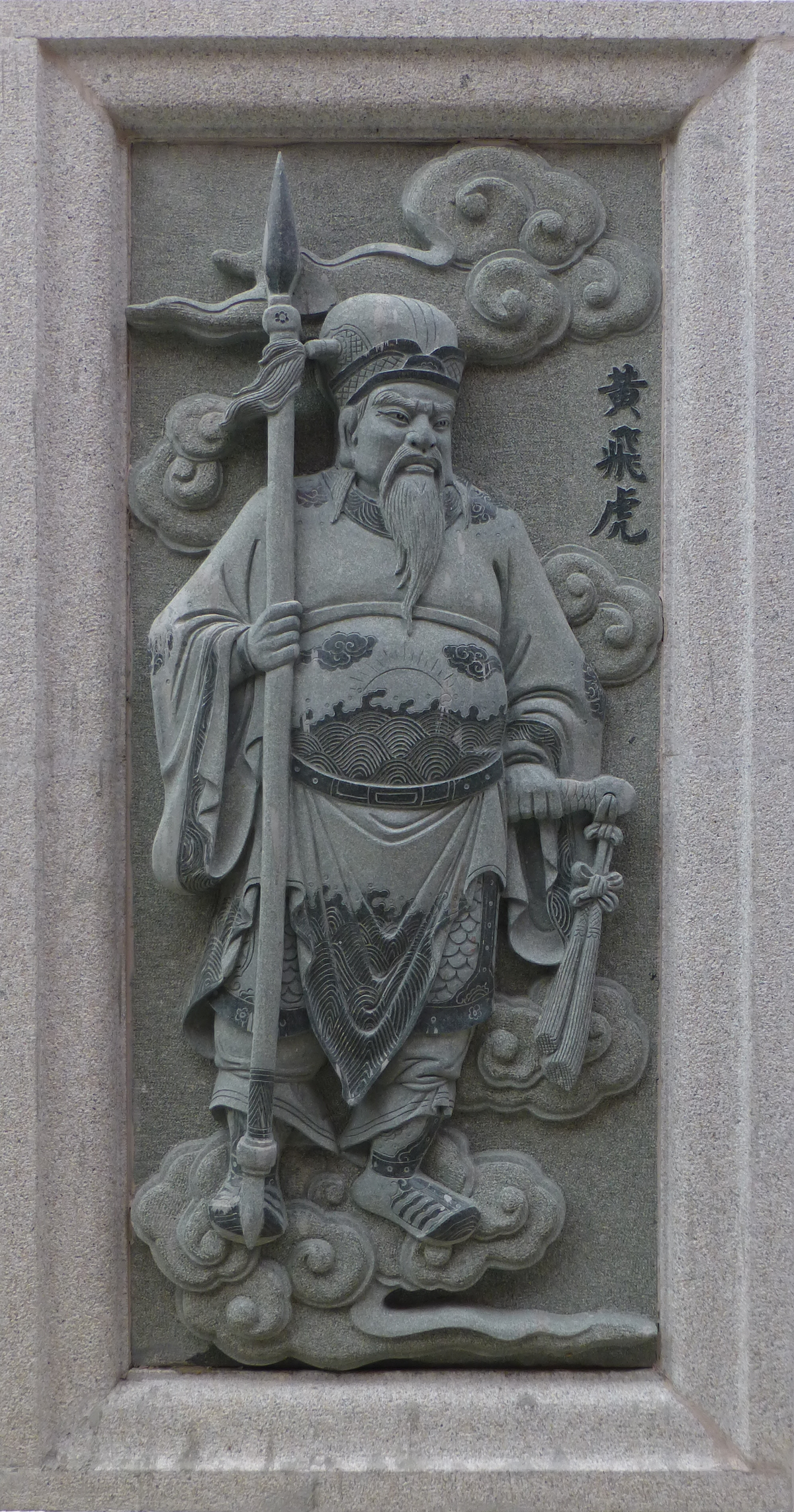 Huang Feihu in The Investiture of the Gods: Character Guide public-authorized reading visual