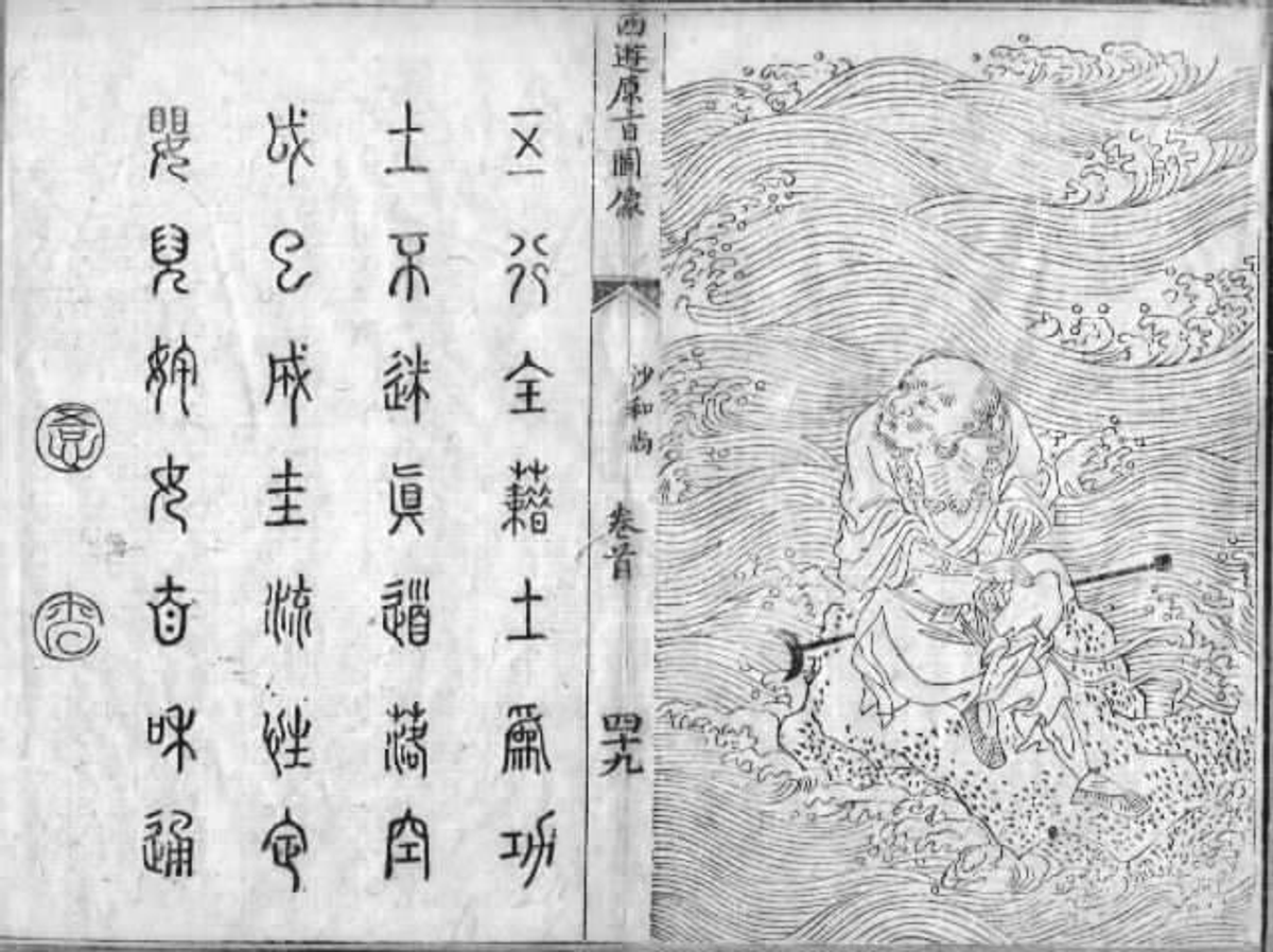 Sha Wujing in Journey to the West: Character Guide public-authorized reading visual