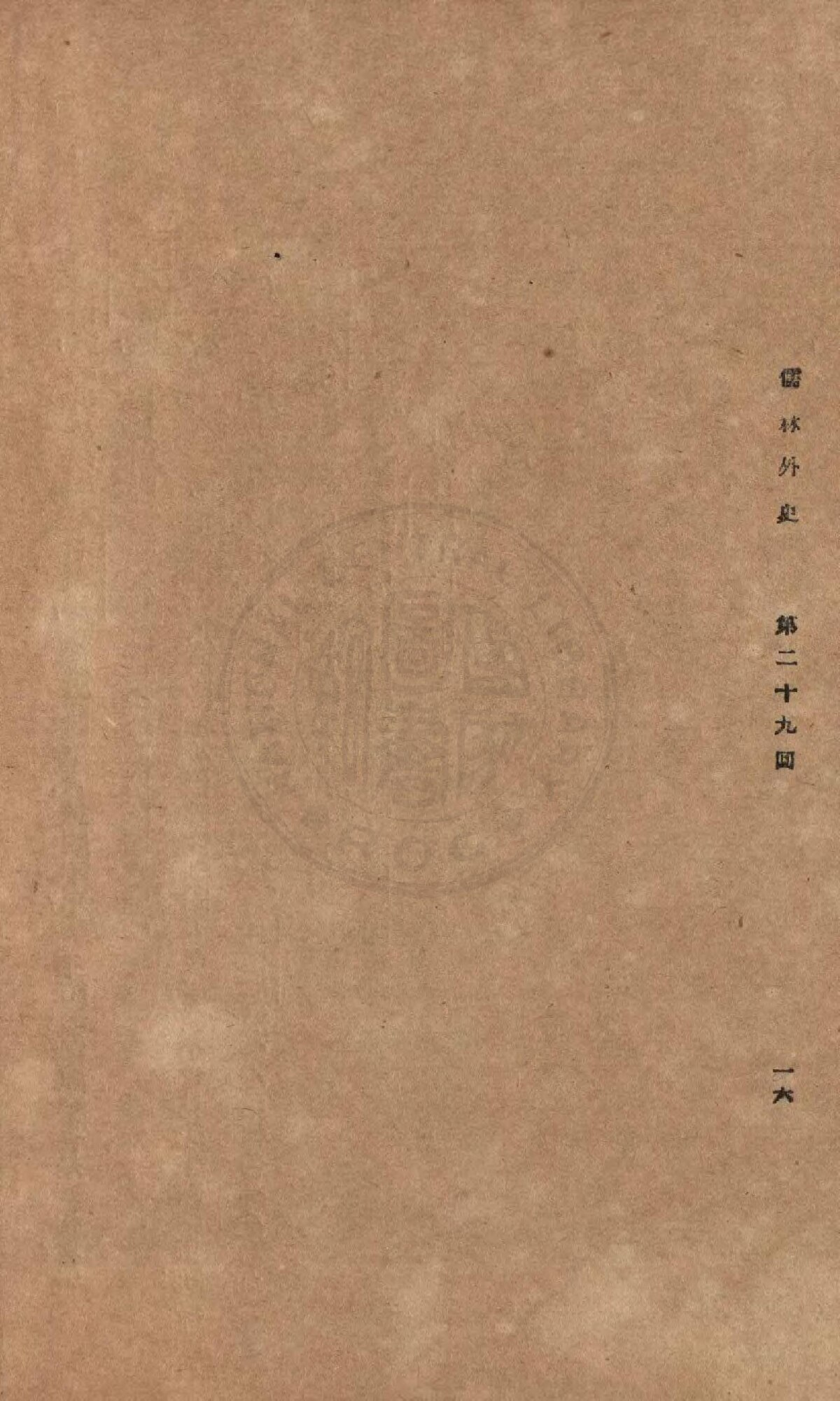 The Scholars Chapter 12 Reading Guide and Analysis public-authorized reading visual