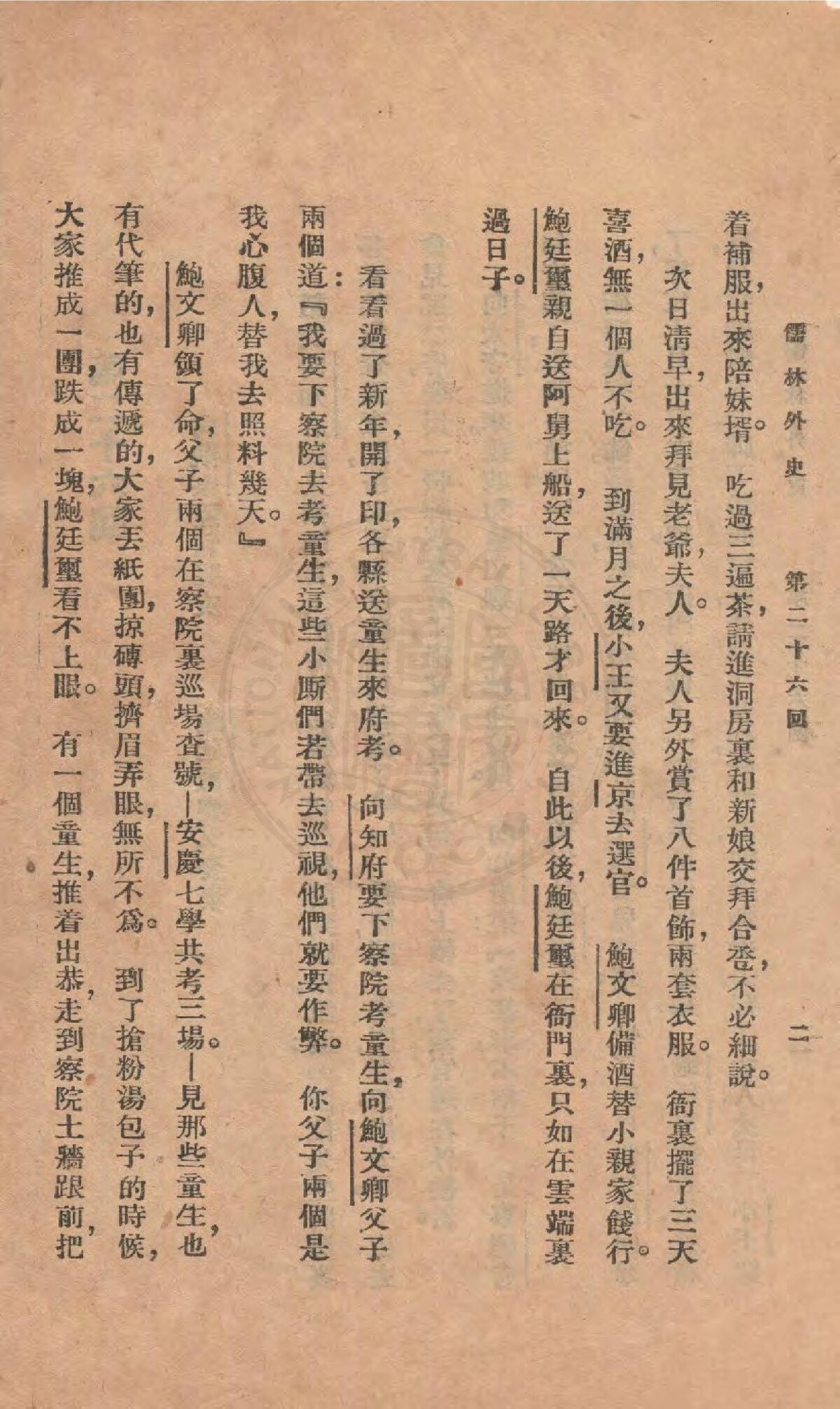 Du Shaoqing in The Scholars: Character Guide public-authorized reading visual