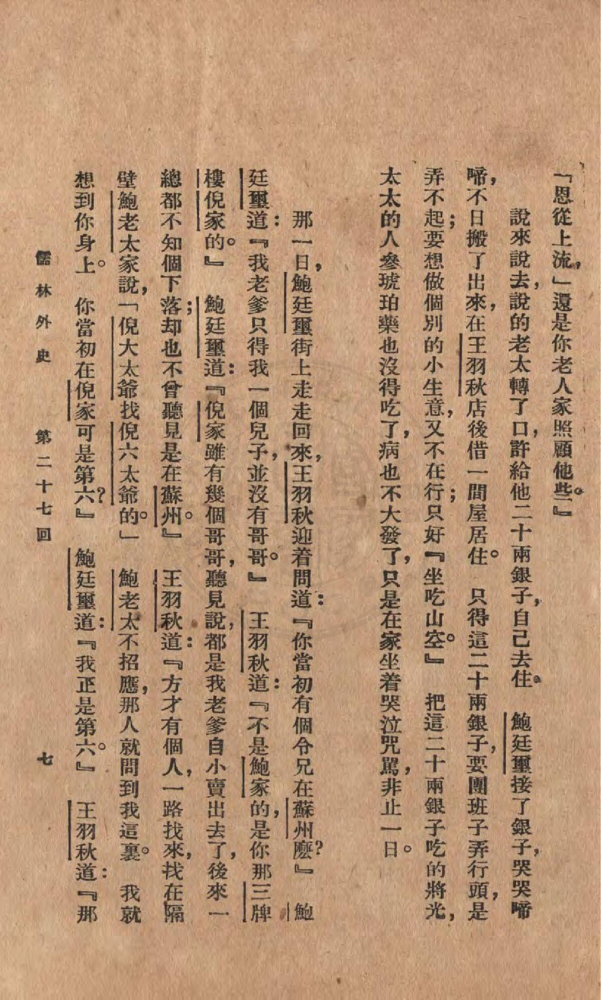 Jing Lanjiang in The Scholars: Character Guide public-authorized reading visual