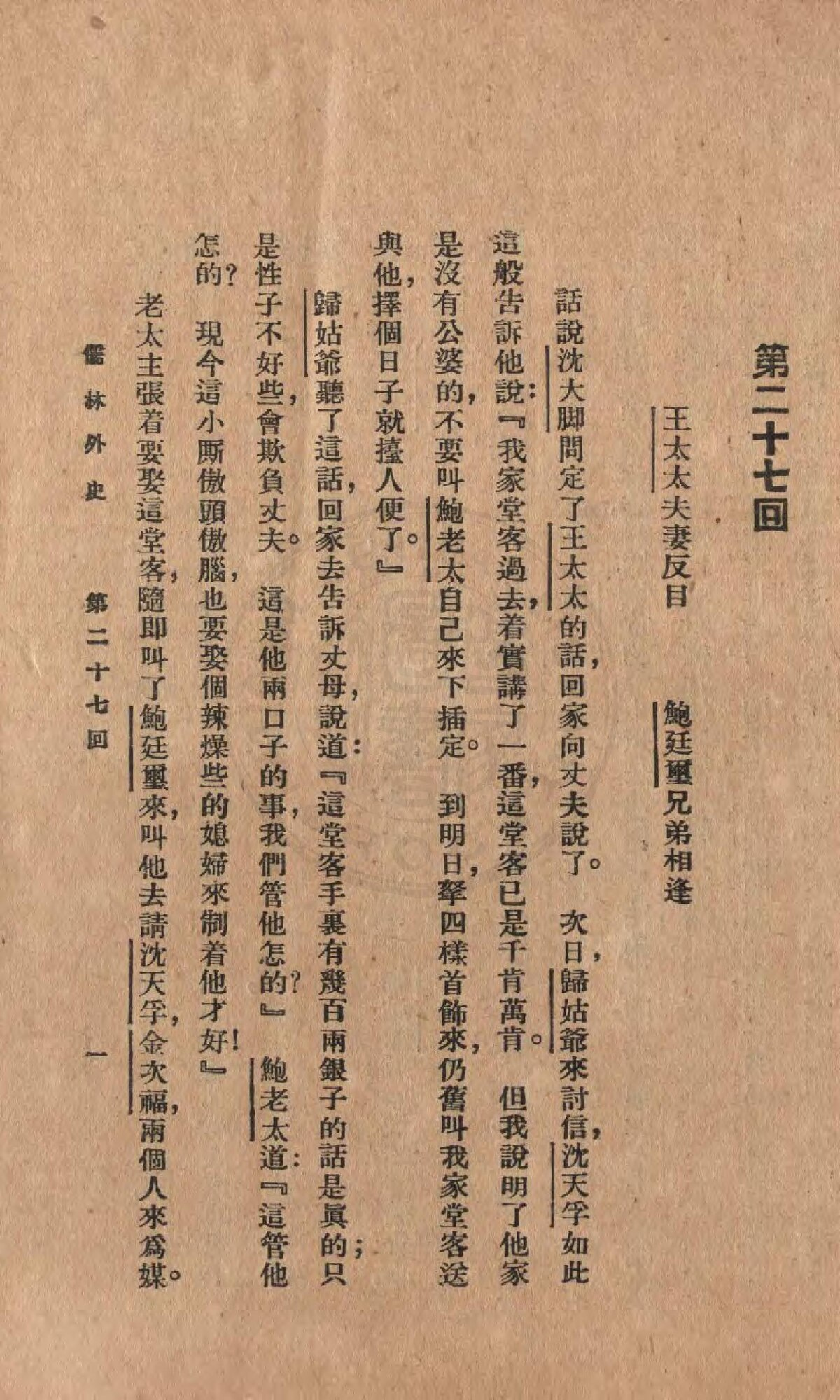 Ma Chunshang in The Scholars: Character Guide public-authorized reading visual