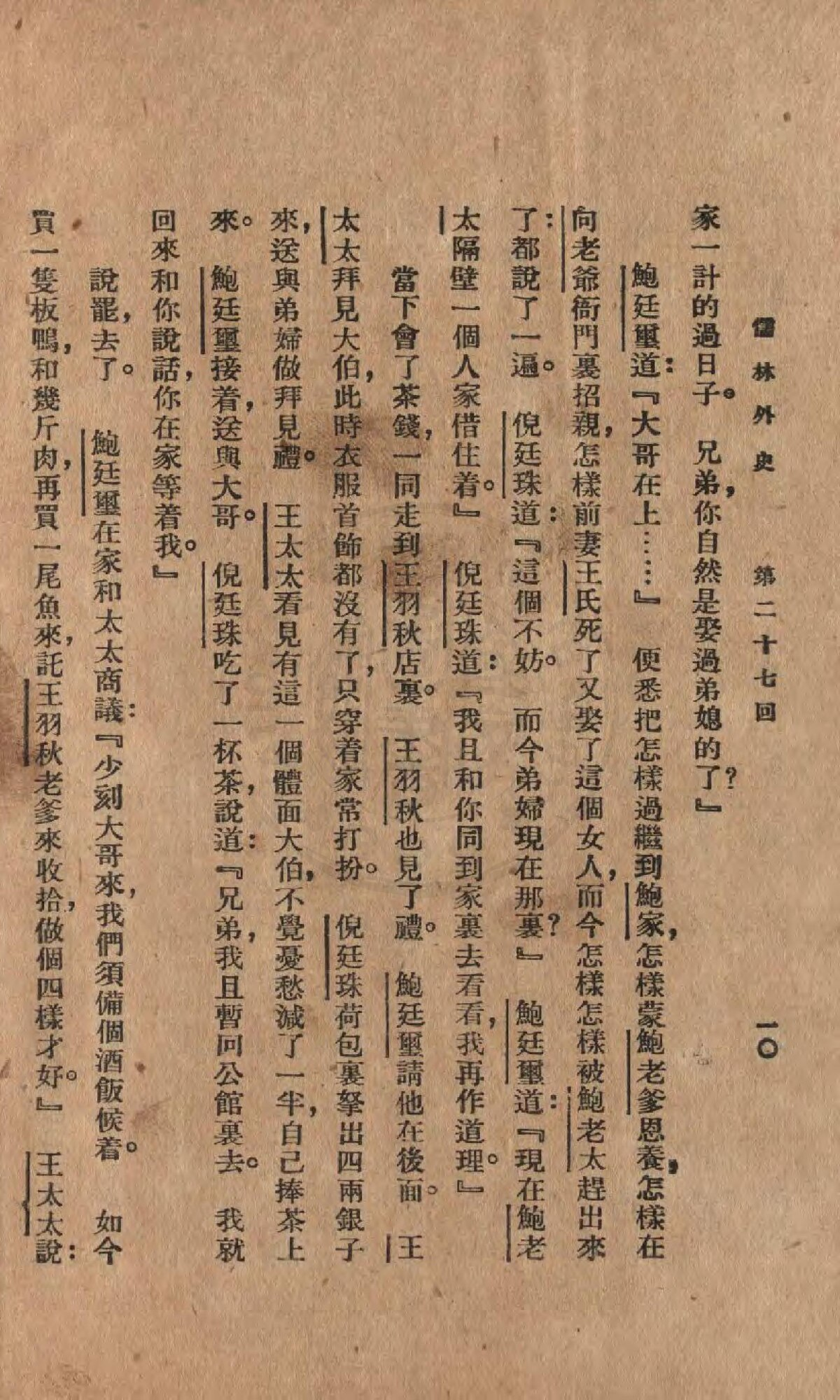 Shen Qiongzhi in The Scholars: Character Guide public-authorized reading visual