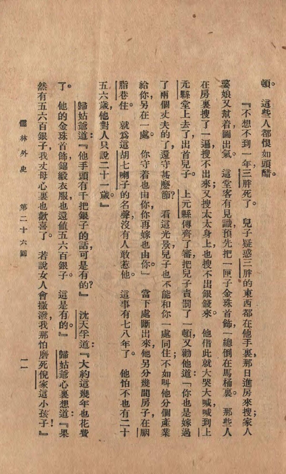 Wang Mian in The Scholars: Character Guide public-authorized reading visual