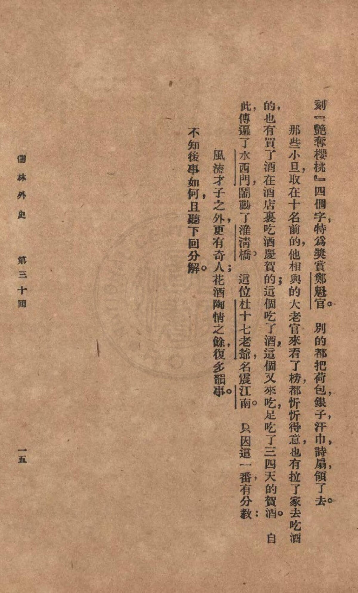 English Translation Guide for The Scholars public-authorized reading visual