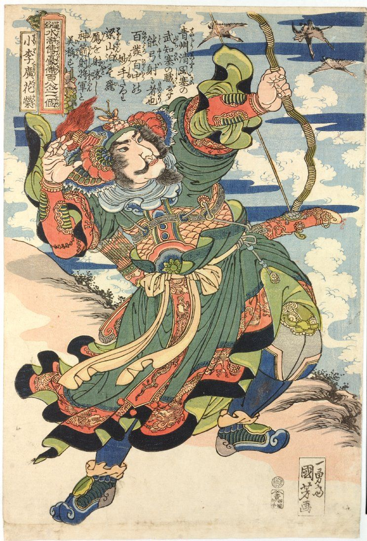 Hua Rong in Water Margin: Character Guide public-authorized reading visual