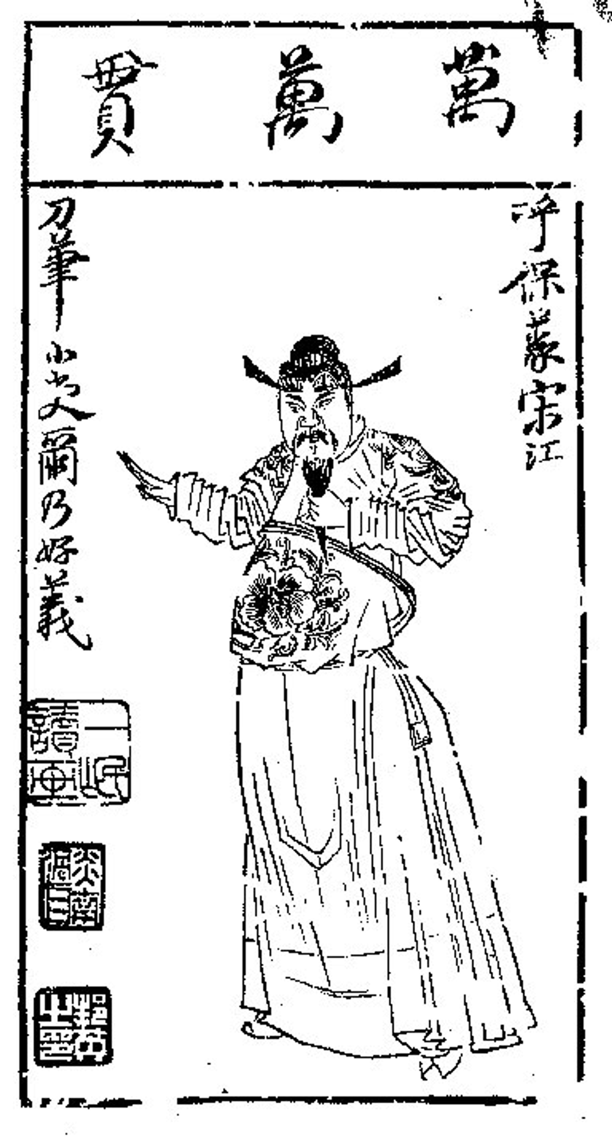 Song Jiang in Water Margin: Character Guide public-authorized reading visual