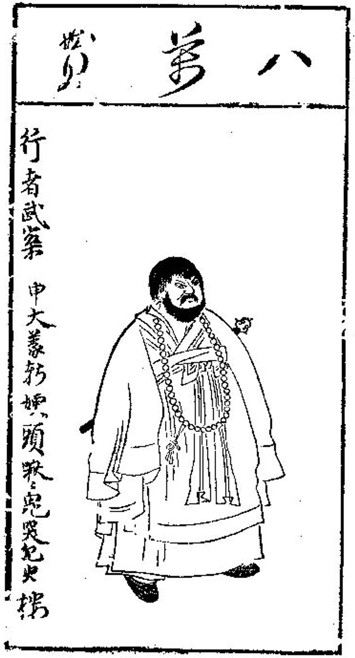 Wu Song in Water Margin: Character Guide public-authorized reading visual